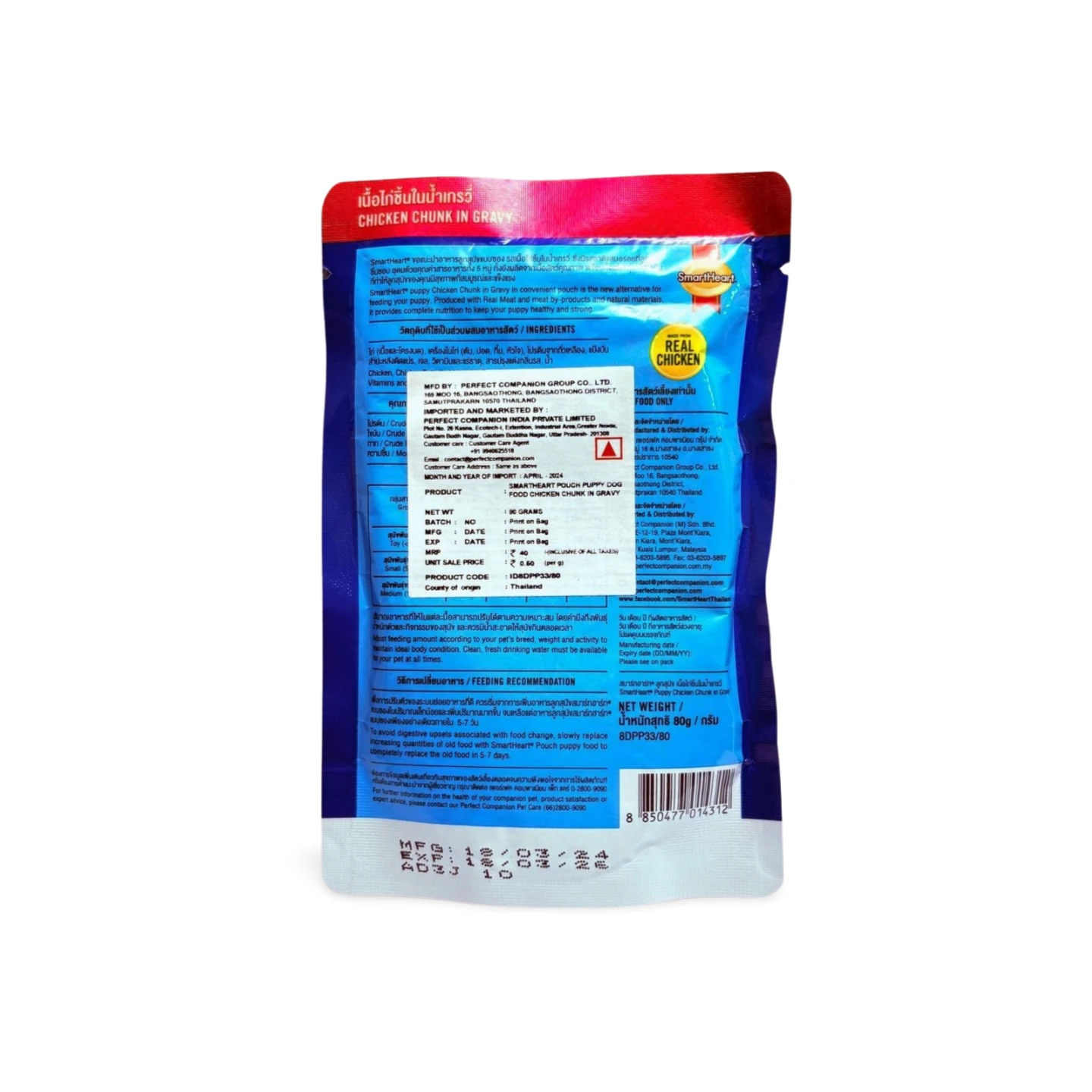 SMARTHEART PUPPY CHICKEN CHUNKS IN GRAVY 80 G - Image 2